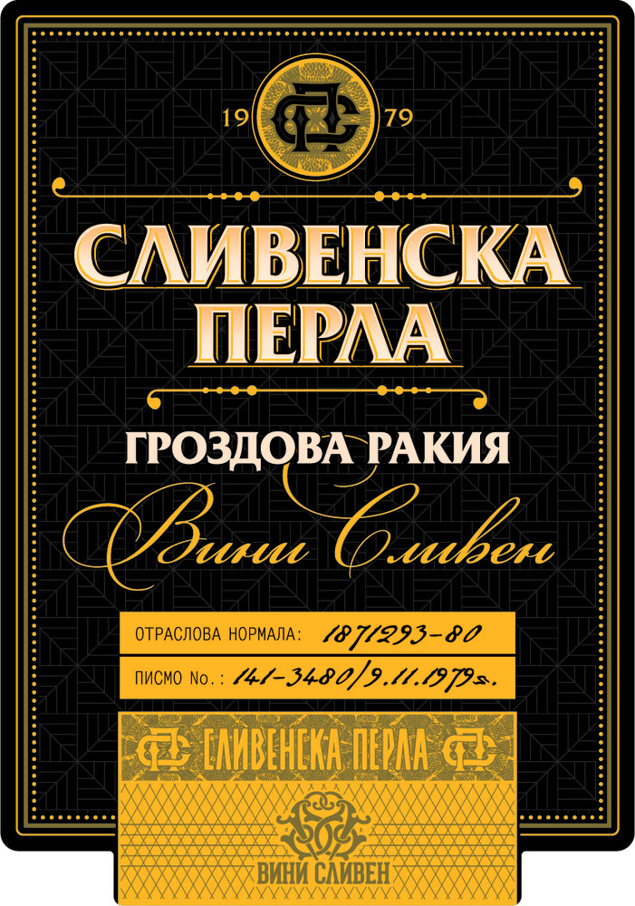 Сливенска перла